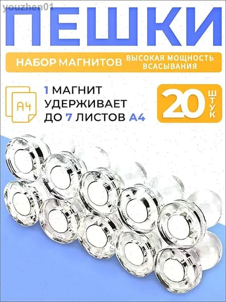 Магниты на холодильник канцелярские, Магнитные держатели прозрачные для доски Пешка, 20 штук