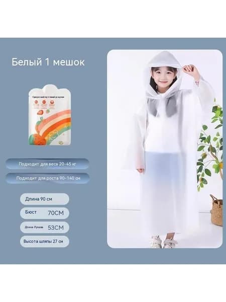 Дождевик