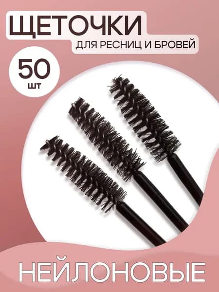 Щеточки для ресниц и бровей одноразовые , 50 штук , черные /кисть косметическая