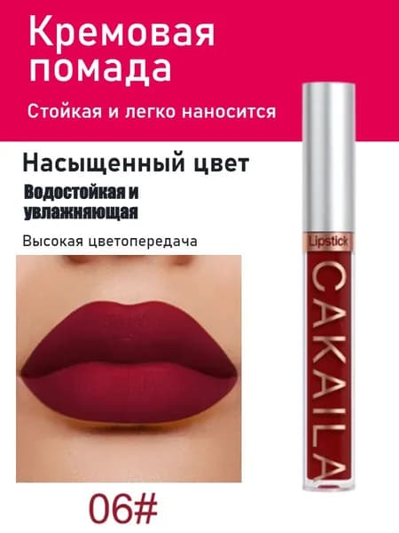 Бархатная Помада, Матовая, Водостойкая, Не Выцветает, Стойкая