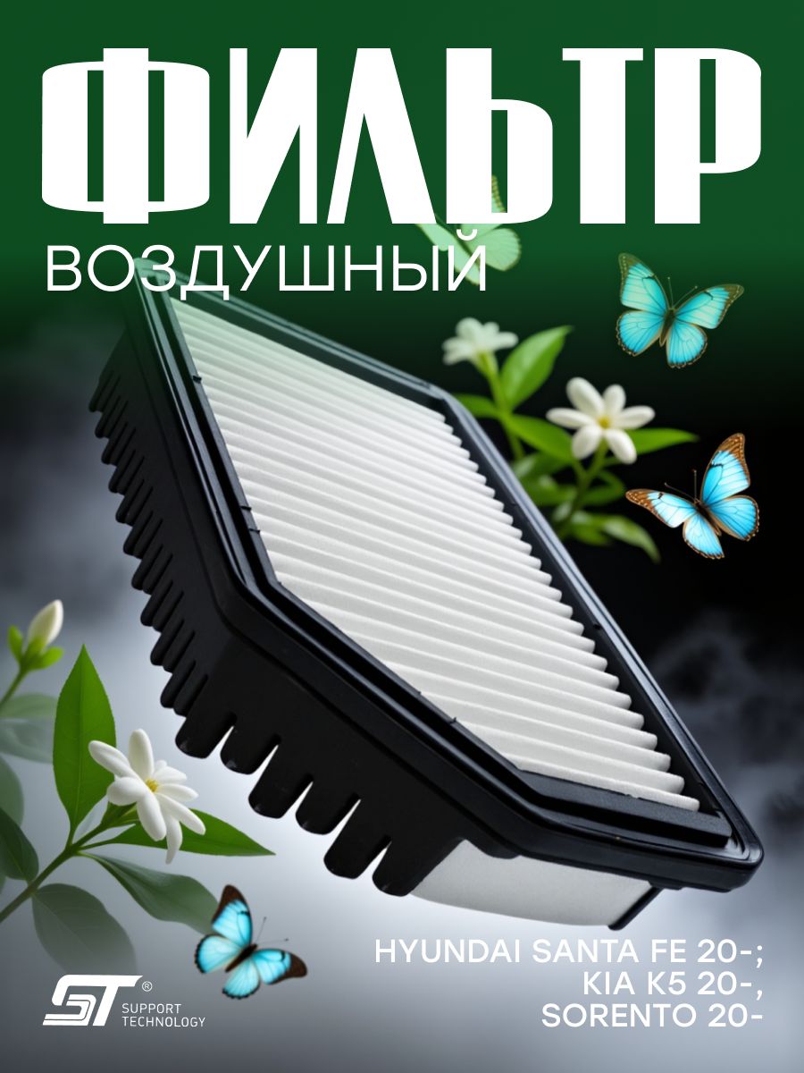 Фильтр воздушный Hyundai Solaris 10-17; Kia Rio 11-17, Soul 09-