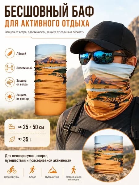 Бафф, размер: Универсальный