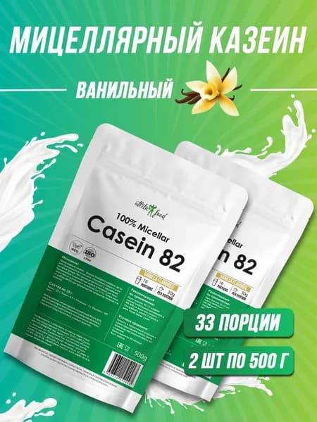 Казеин мицеллярный, протеин ночной, казеиновый белок Atletic Food Micellar Casein (MPC 82), 1000 г (2х500 г), ваниль