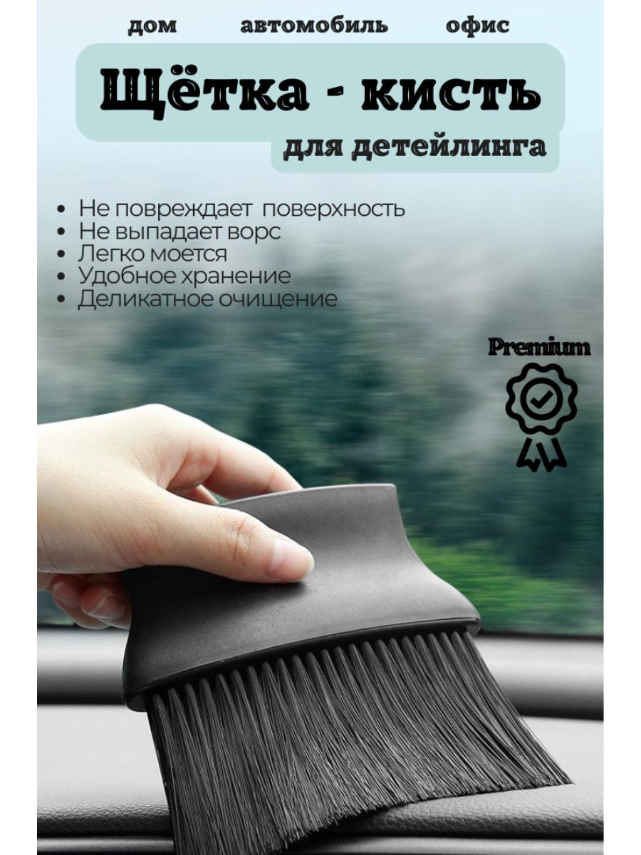 Кисть для детейлинга, 1 шт.