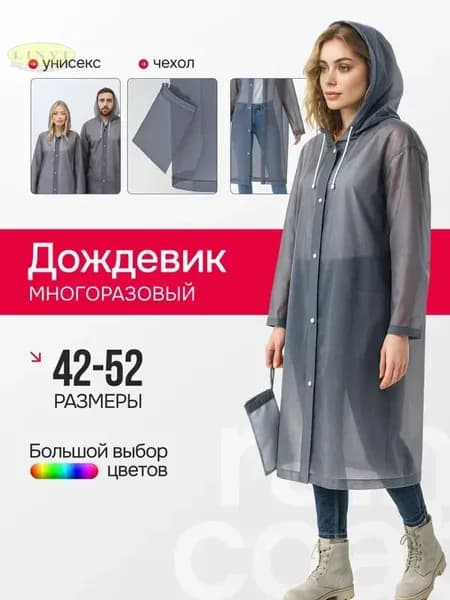 Дождевик Дождевики