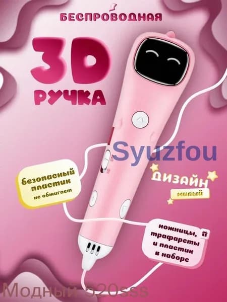 3D-ручка