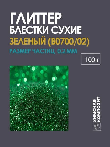 Блестки глиттер сухие зеленые для творчества арт. 0700 100 г