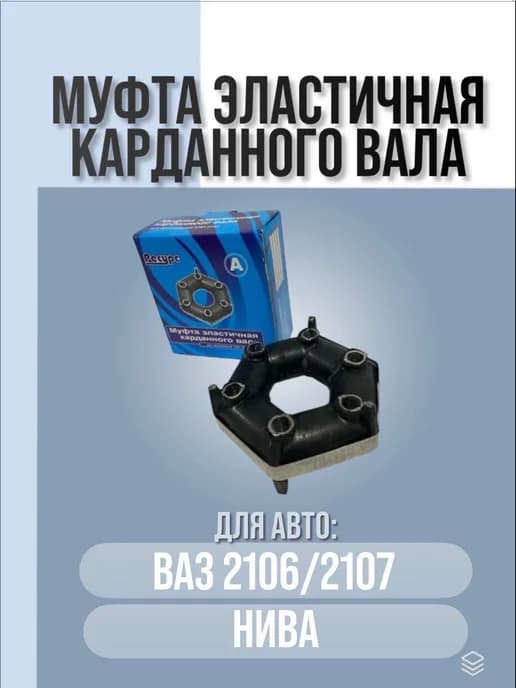 Муфта эластичная кардана