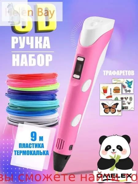 Новая 3D-ручка для 3D-печати для детей с 9-метровой нитью PLA 1,75 мм для самостоятельного рисования на день рождения,светло-розовый