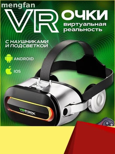Бестселлер в иммерсивных очках VR представлен
