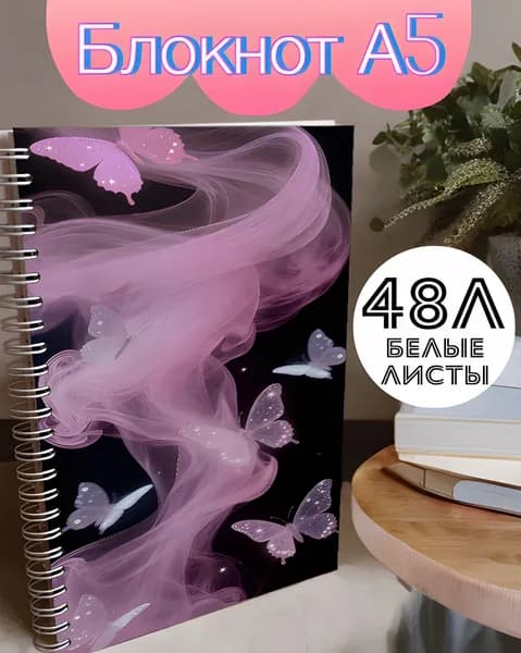 Блокнот, листов: 48