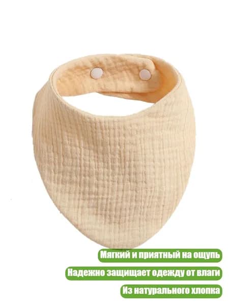 1 шт. Слюнявчики для новорожденных, впитывающие салфетки для кормления, мальчики и девочки, банданы, Бежевый