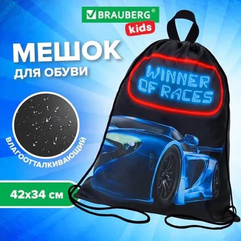 Мешок для обуви BRAUBERG KIDS, с петлей, 42х34 см, Winner of Races, (271627)