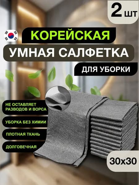 Салфетки для уборки, 30х30 см, 2 шт.