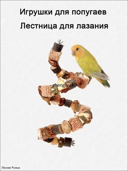 Игровой комплекс для попугаев из натуральных материалов, 50 см, для волнистых, корелл, неразлучников