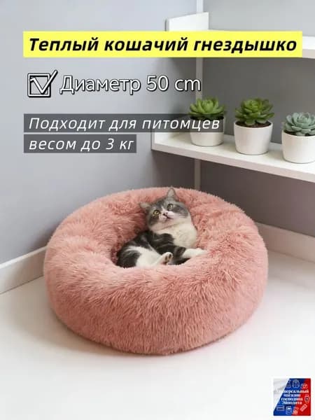 Подстилка для домашних кошек зимняя теплая с длинным ворсом, устойчивая к загрязнениям,Диаметр 50 см