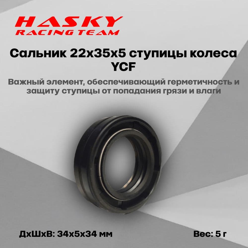 Сальник 22х35х5 ступицы колеса YCF