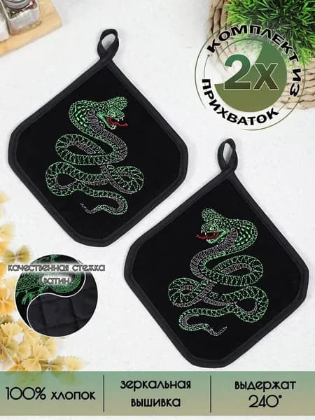 Прихватка квадратная для кухни 17x17 см,  2 шт. Чёрный,зелёный