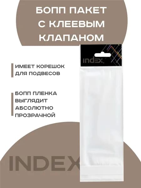 Пакет с клеевым клапаном 80х180 50 шт