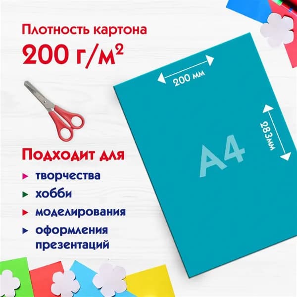 Картон цветной А4 немелованный (матовый), 24 листа 12 цветов, ПИФАГОР канцелярские принадлежности для школы и детского сада