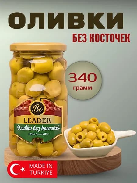 Оливки зеленые без косточки турецкие, 337гр