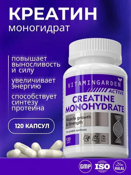 Креатин моногидрат капсулы 3270 мг для набора массы, 120 капсул
