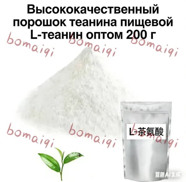Теанин 200 г