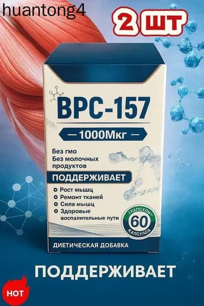 Пептид для заживления ран,желудка,суставов и связок BPC-157 Jiabei health 60 caps/ БПС-157 Jiabei Health 60 капс