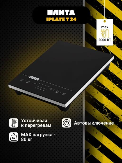 Индукционная плита YZ-T24