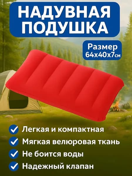 Подушка надувная 64х40/Подушка туристическая 64х40