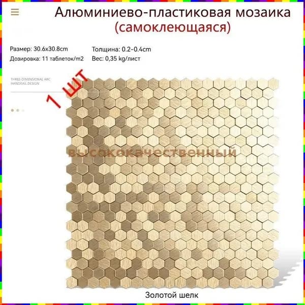 Мозаика плитка 32 см x 30.8 см, размер чипа: 15x15 мм
