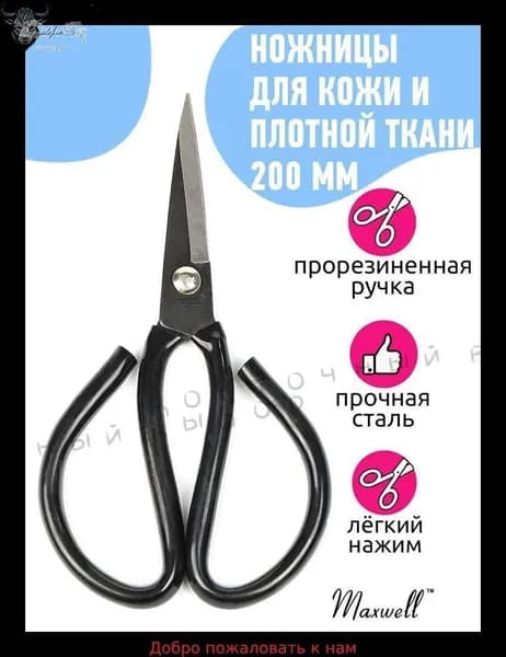 НожницыПортновские