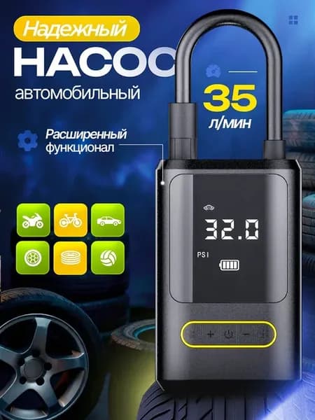 Автомобильный компрессор беспроводной 5в1