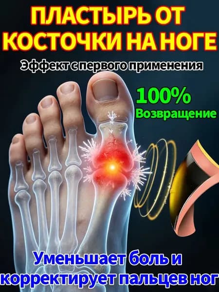 Китайский обезболивающий пластырь от пяточной шпоры 12 шт - быстрое снятие боли и воспаления