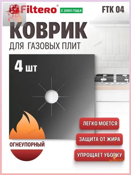 Защитное покрытие для плит, 11 см, 4 шт
