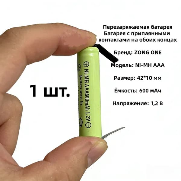 1шт Аккумулятор NI-MH AAА 1.2V, 600mAh для электробритвы, триммера, машинки для стрижки с лепестками для пайки