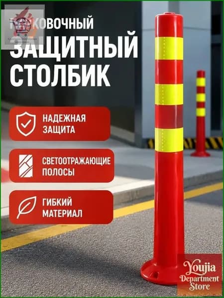 Столбики парковочные, 1 шт.