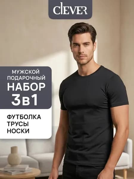 Подарочный набор 3 в 1 бамбуковая футболка, трусы и носки