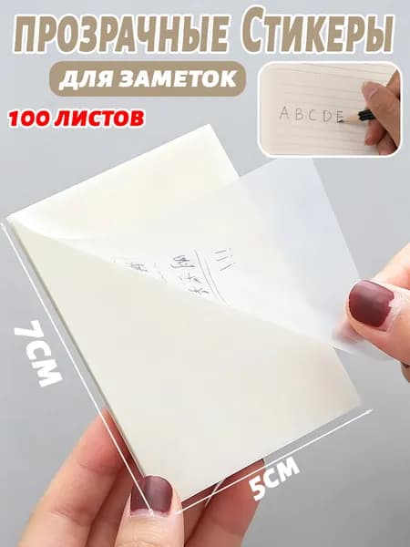 Бумага для заметок, листов: 100