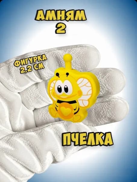Мини фигурки АмНям Пчелка Ханни 5, 1 штука