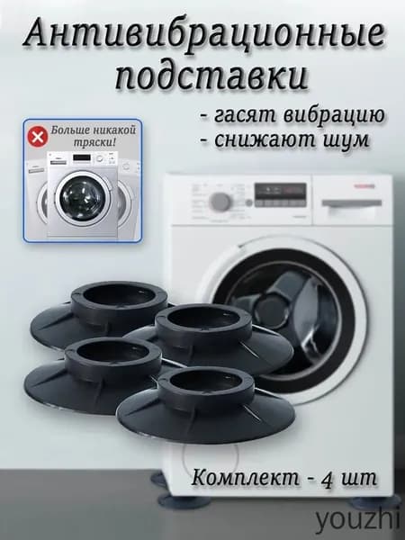 Антивибрационные подставки для техники