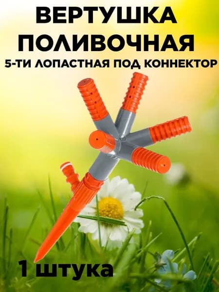 Разбрызгиватель, дождеватель