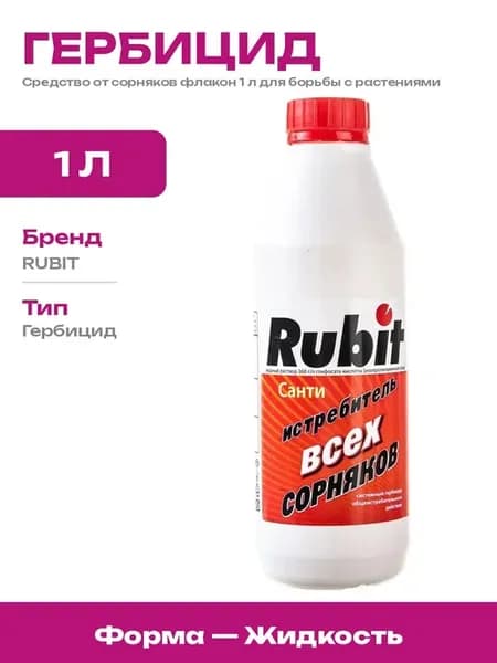 Средство от сорняков концентрат 1 л для борьбы с растениями