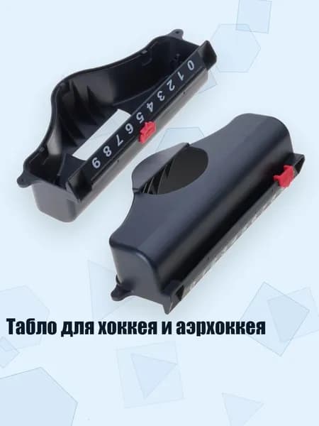 Набор для игры в хоккей