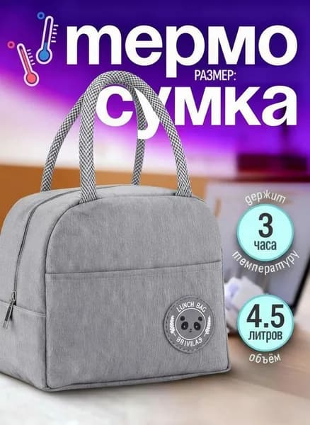 Портативный термоизоляционный обеденный пакет