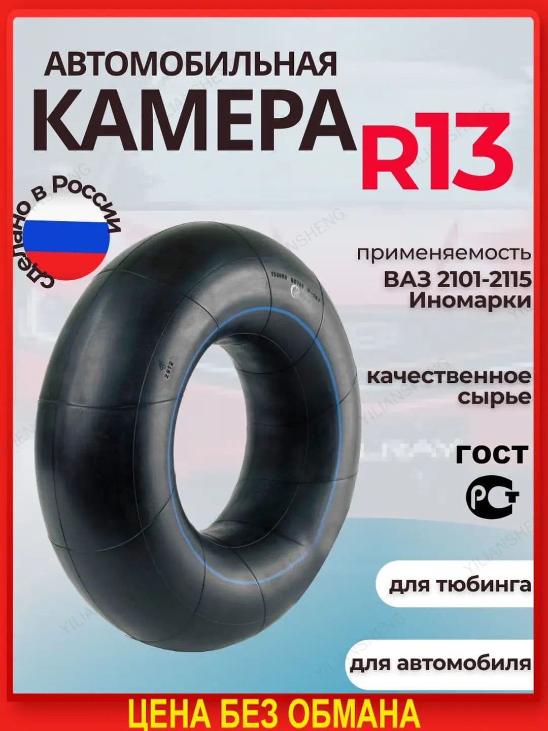 Камера колеса автомобильная 85 R13