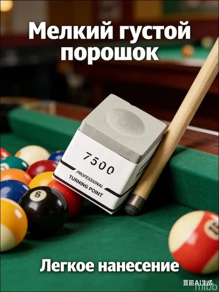Мел бильярдный TP 75002