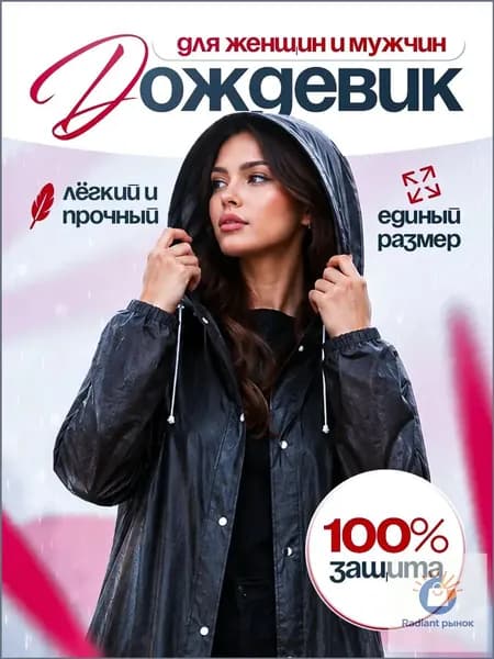 Дождевик дождь