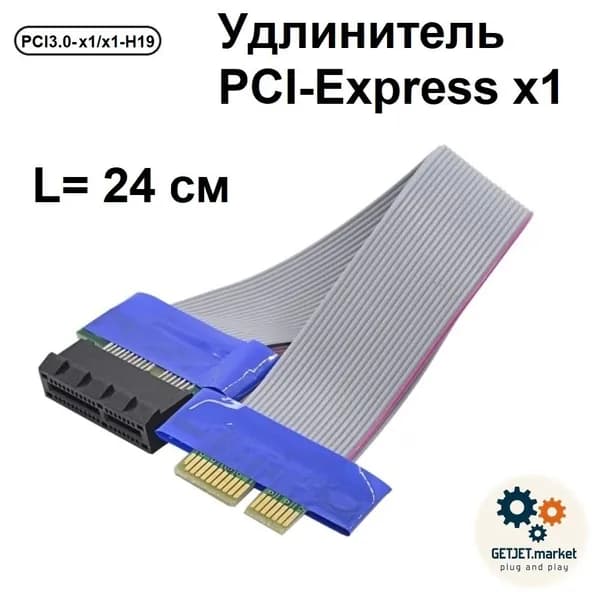 Удлинитель PCI-Express x1, 24 см, для звуковой или сетевой карты, Gen 3