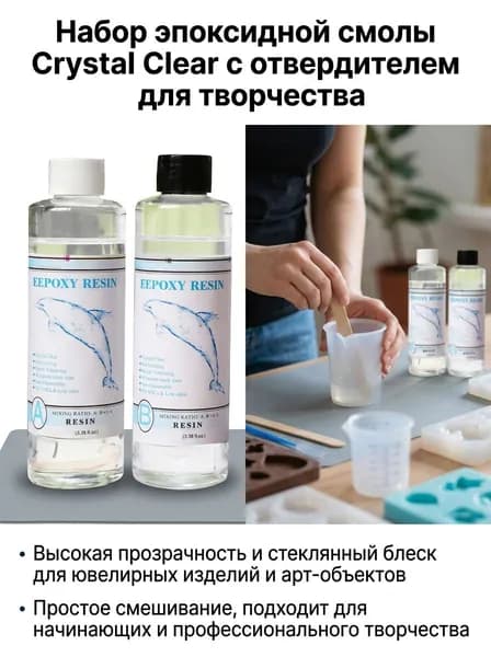 Эпоксидная смола DIY набор для литья, включая инструменты